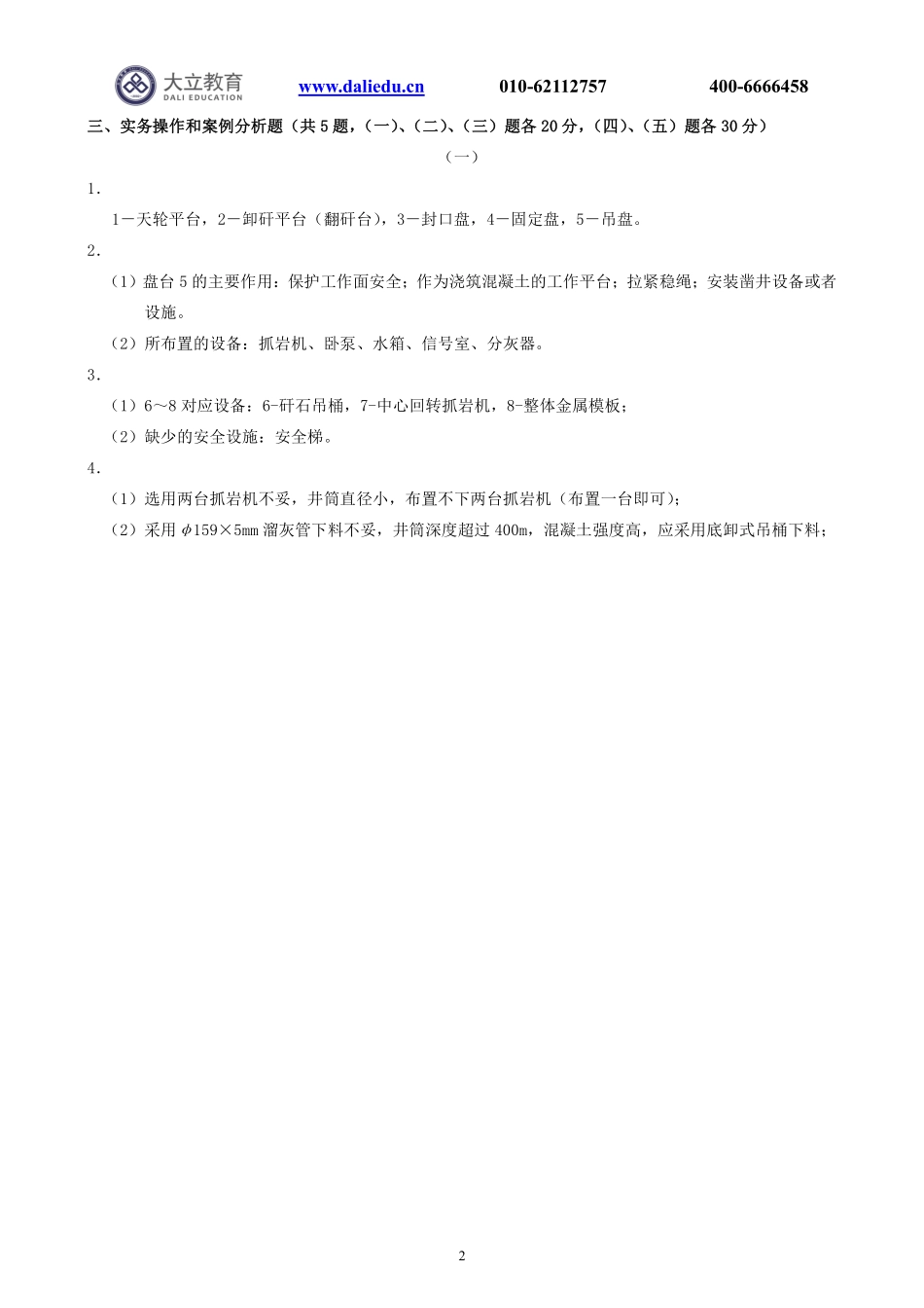 2021一建《矿业》真题参考答案_第2页