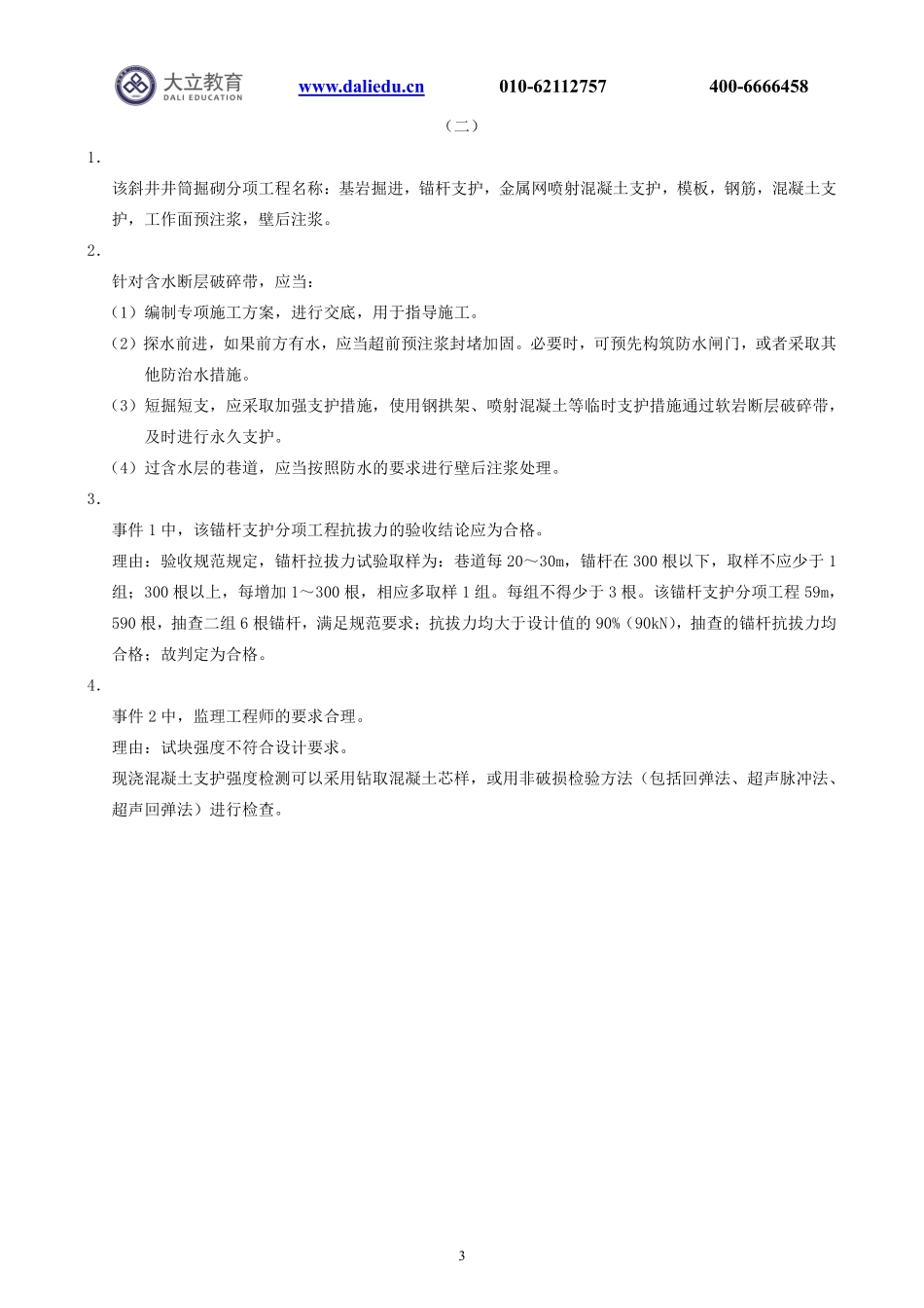 2021一建《矿业》真题参考答案_第3页