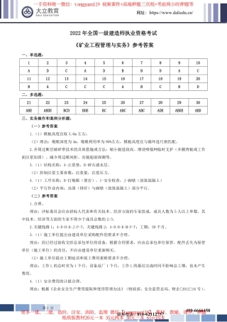 2022年一建矿业实务考试参考答案