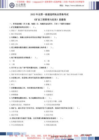 2022年一建矿业实务考试真题