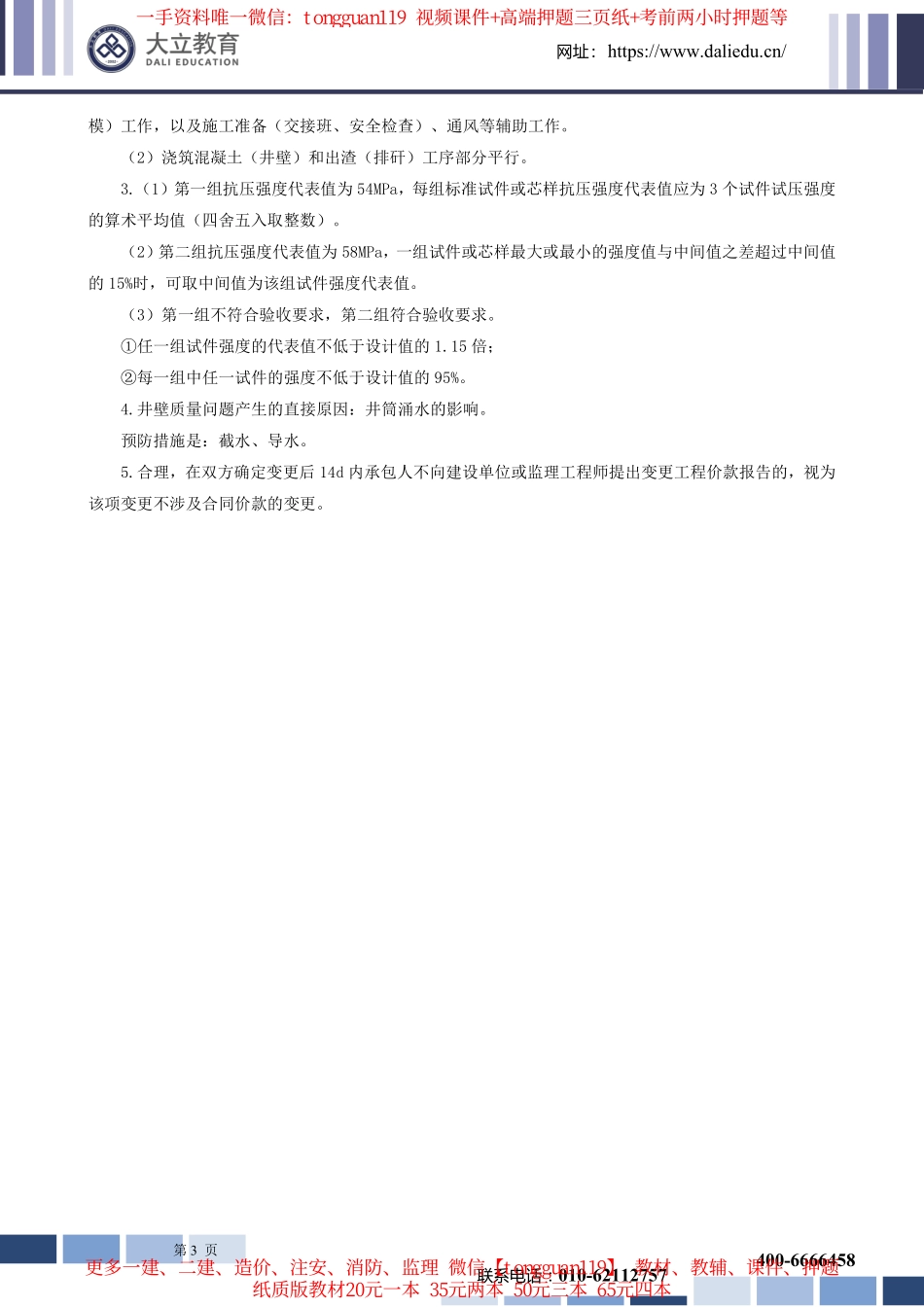 2023年一建矿业实务考试参考答案_第3页