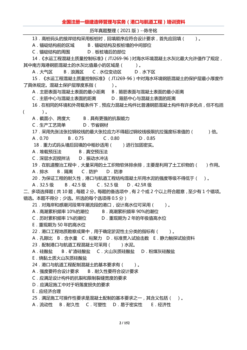 2006-2020年一建《港航》真题及参考答案_第2页