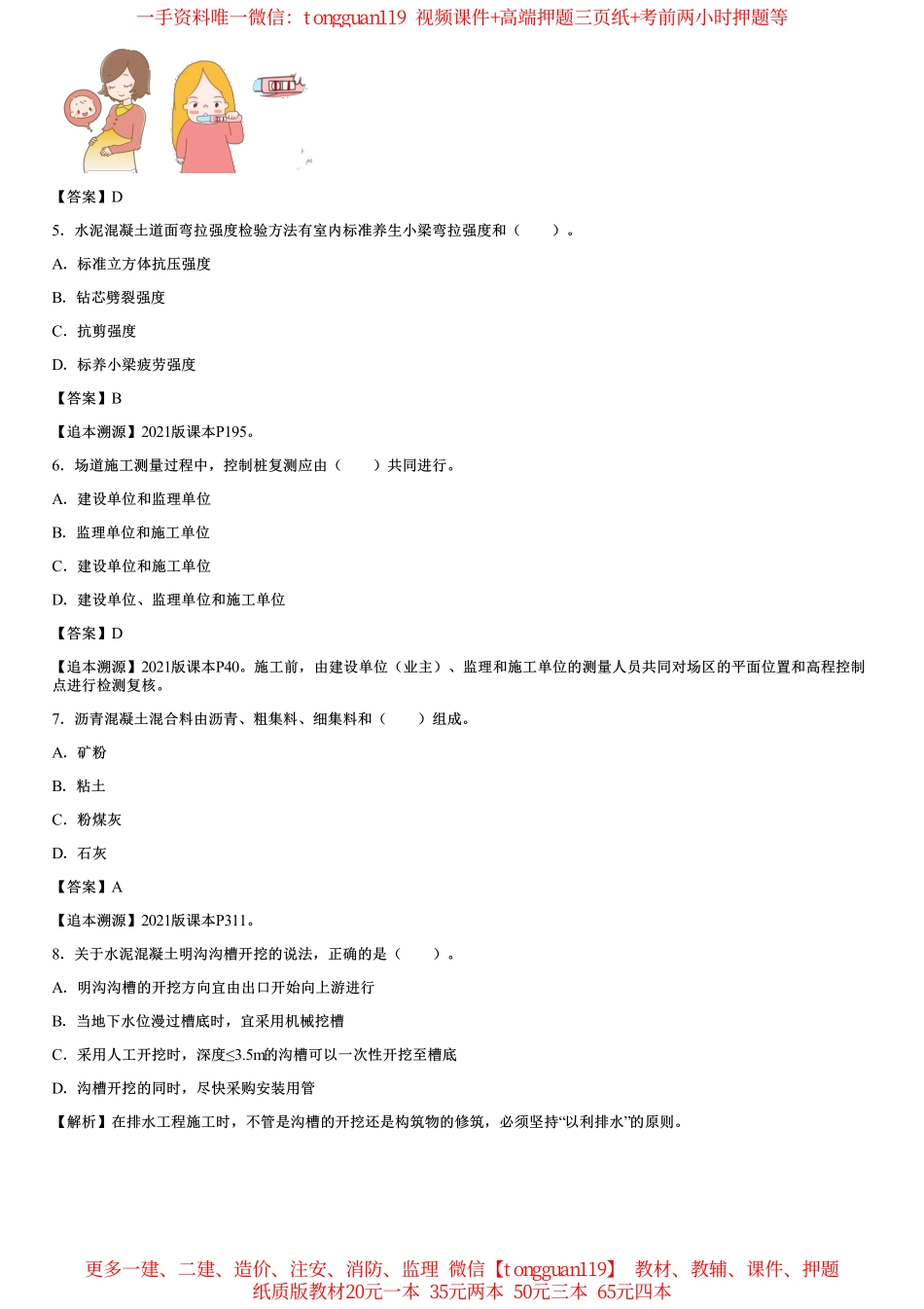 2021年一建港航实务真题（一题一答案）_第2页