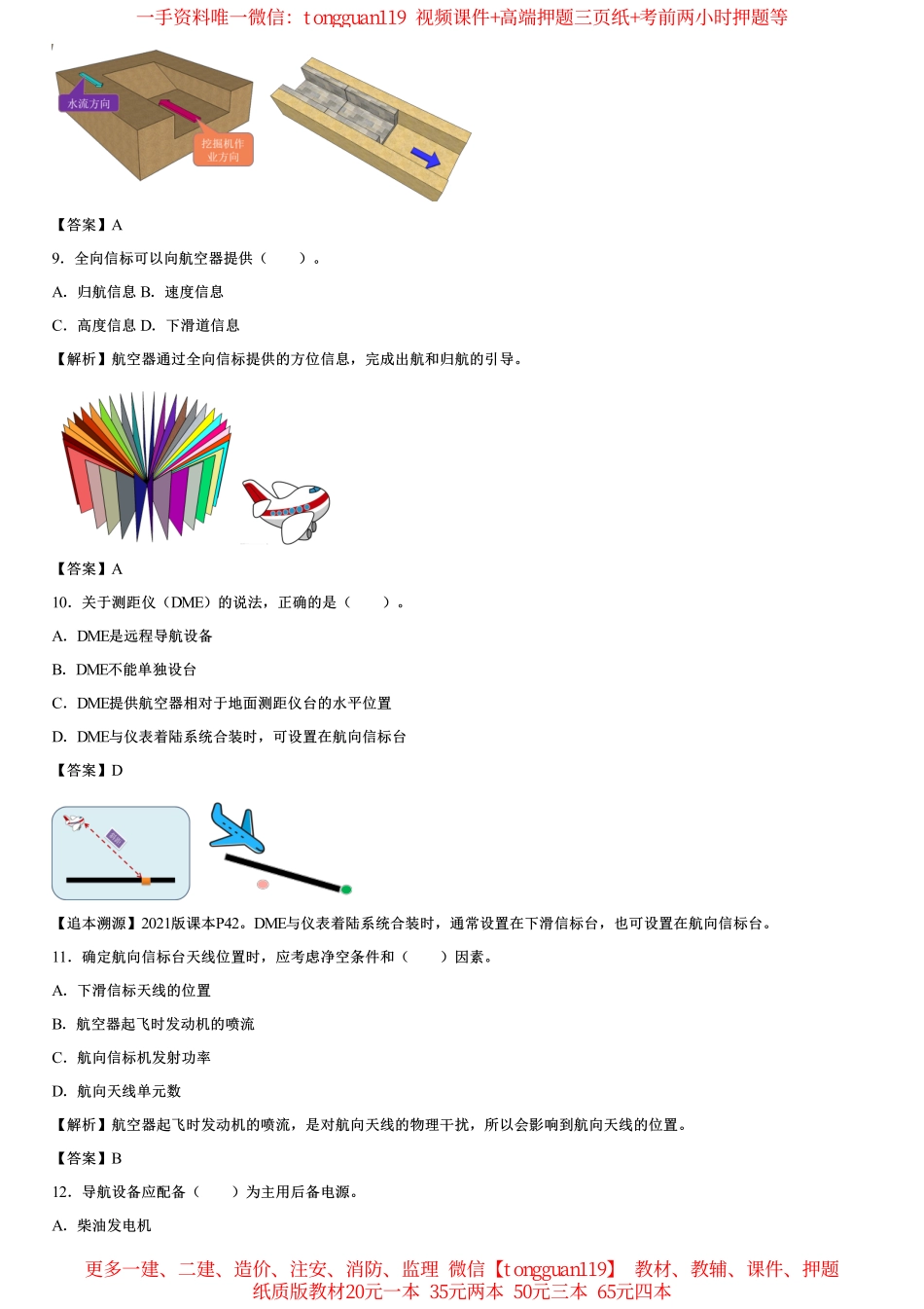 2021年一建港航实务真题（一题一答案）_第3页
