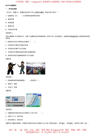 2021年一建港航实务真题（一题一答案）