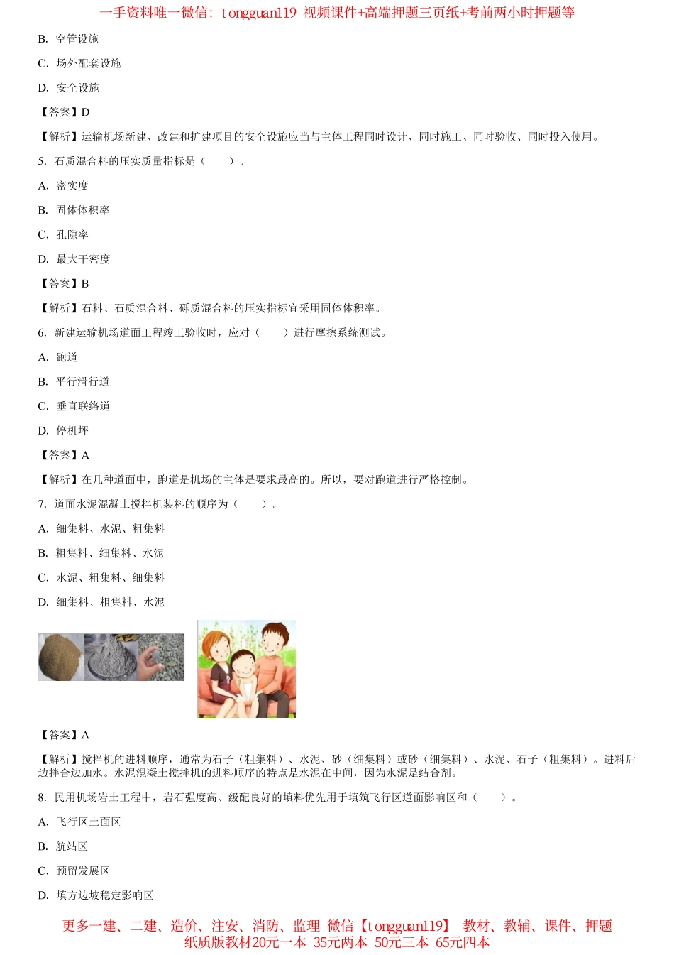 2022年（补考）一建港航实务真题（一题一答案）_第2页