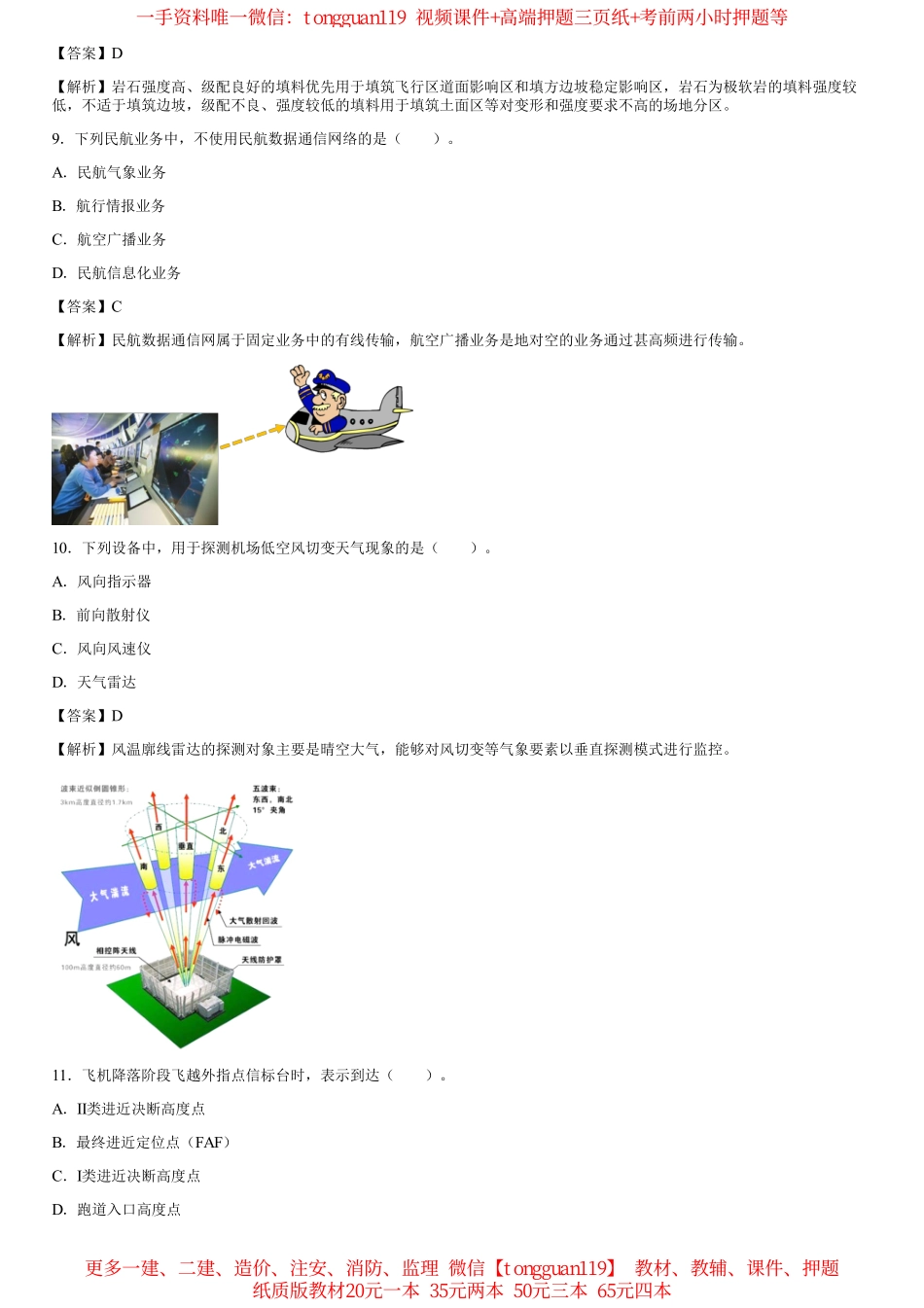 2022年（补考）一建港航实务真题（一题一答案）_第3页
