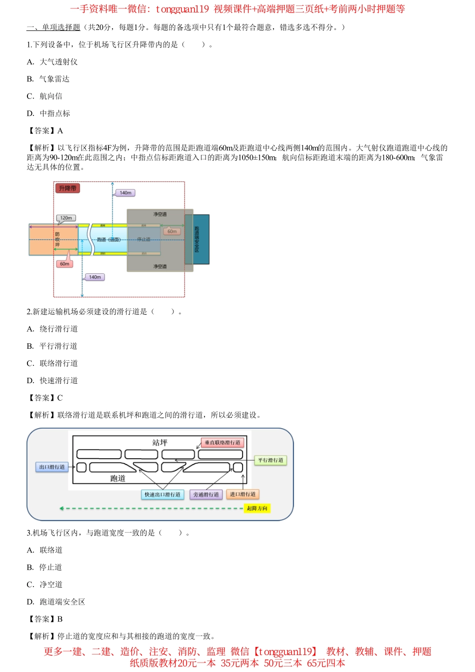2022年一建港航实务真题（一题一答案）_第1页