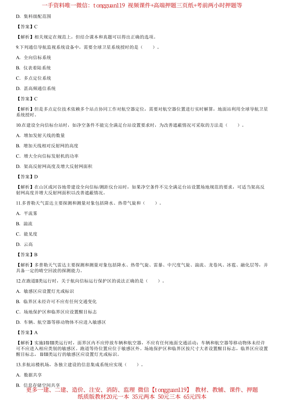 2022年一建港航实务真题（一题一答案）_第3页