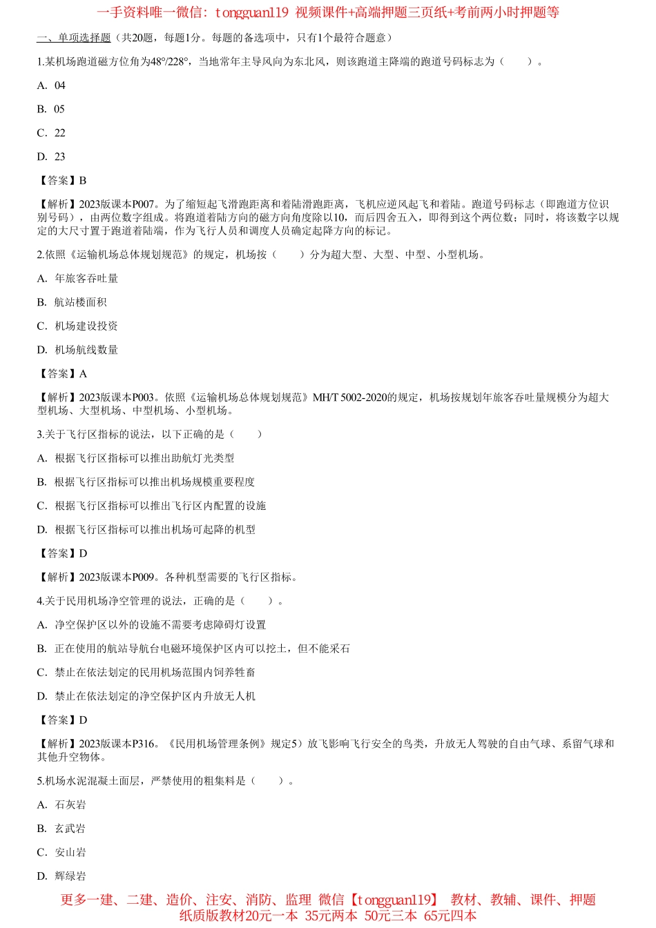 2023年一建港航实务真题（一题一答案）_第1页