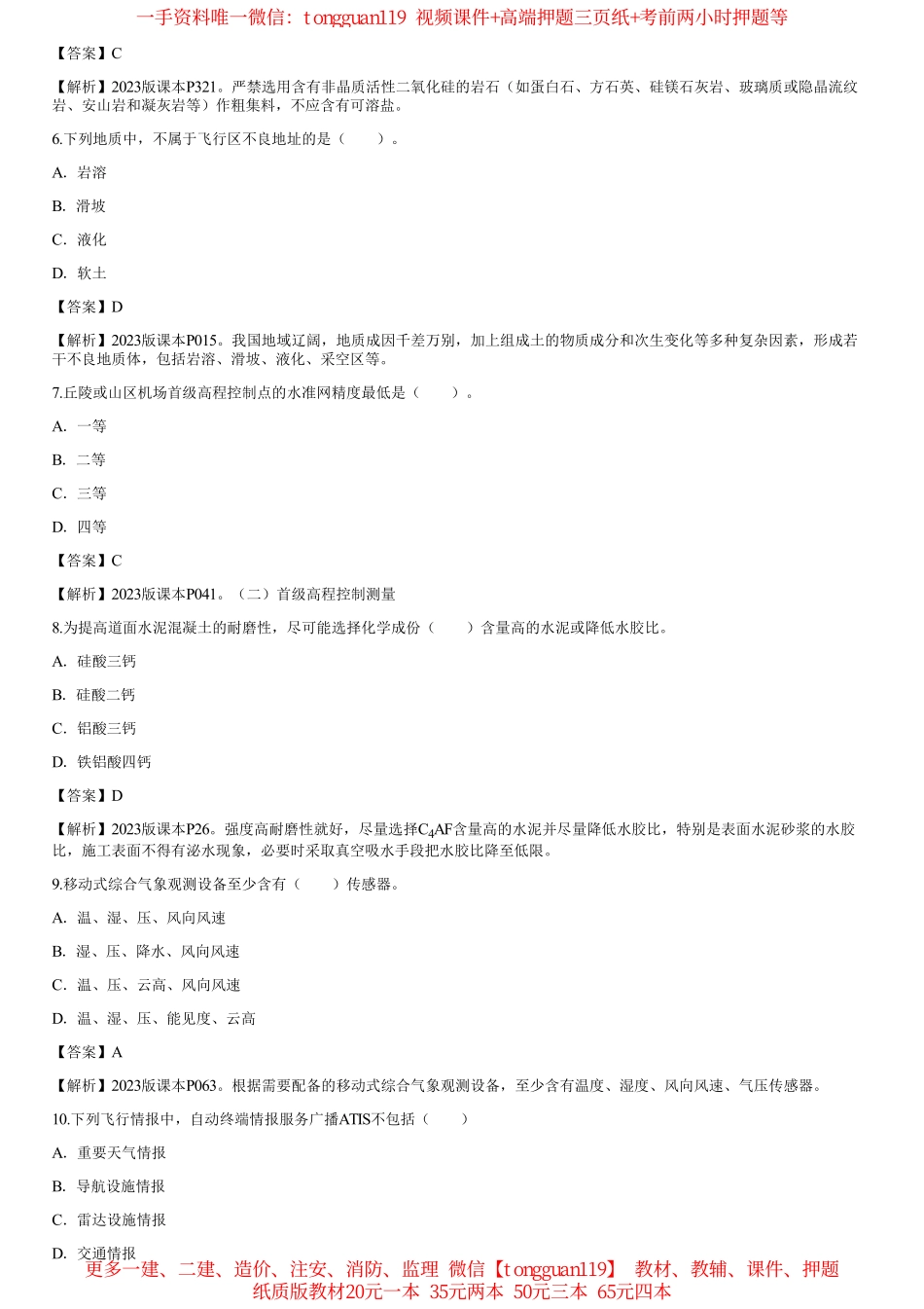 2023年一建港航实务真题（一题一答案）_第2页