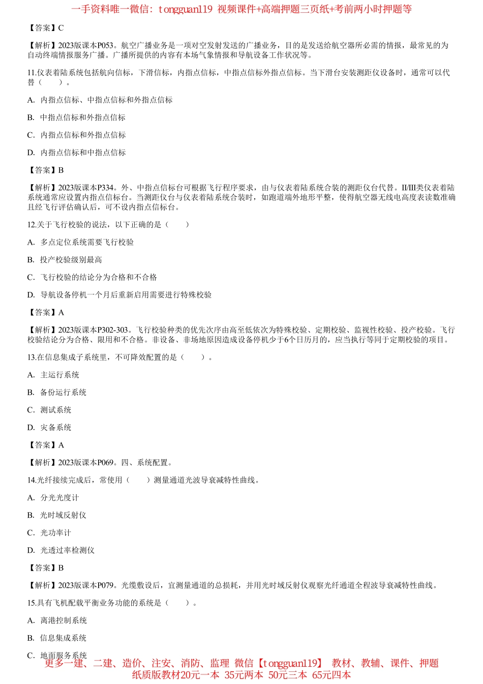 2023年一建港航实务真题（一题一答案）_第3页