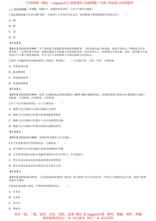 2023年一建港航实务真题（一题一答案）