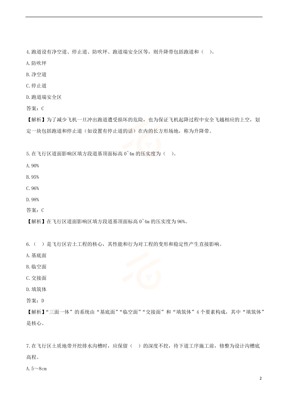 2024年一级建造师《民航机场工程管理与实务》黄金提分A卷_第2页