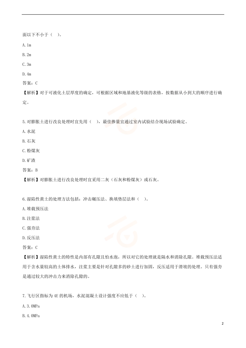 2024年一级建造师《民航机场工程管理与实务》黄金提分B卷_第2页