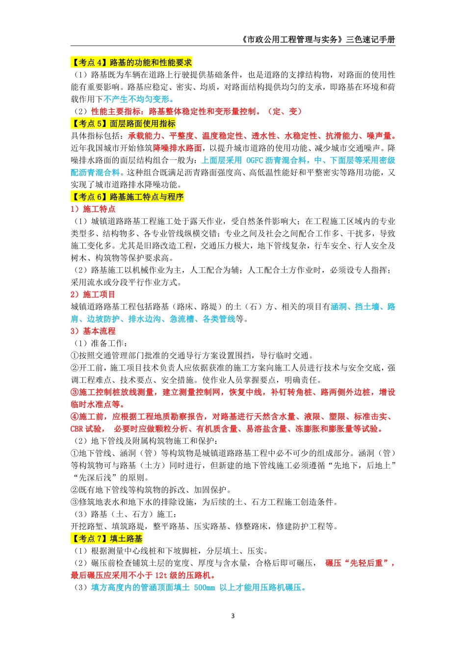 2025年一级建造师《市政公用工程管理与实务》三色速记手册._第3页