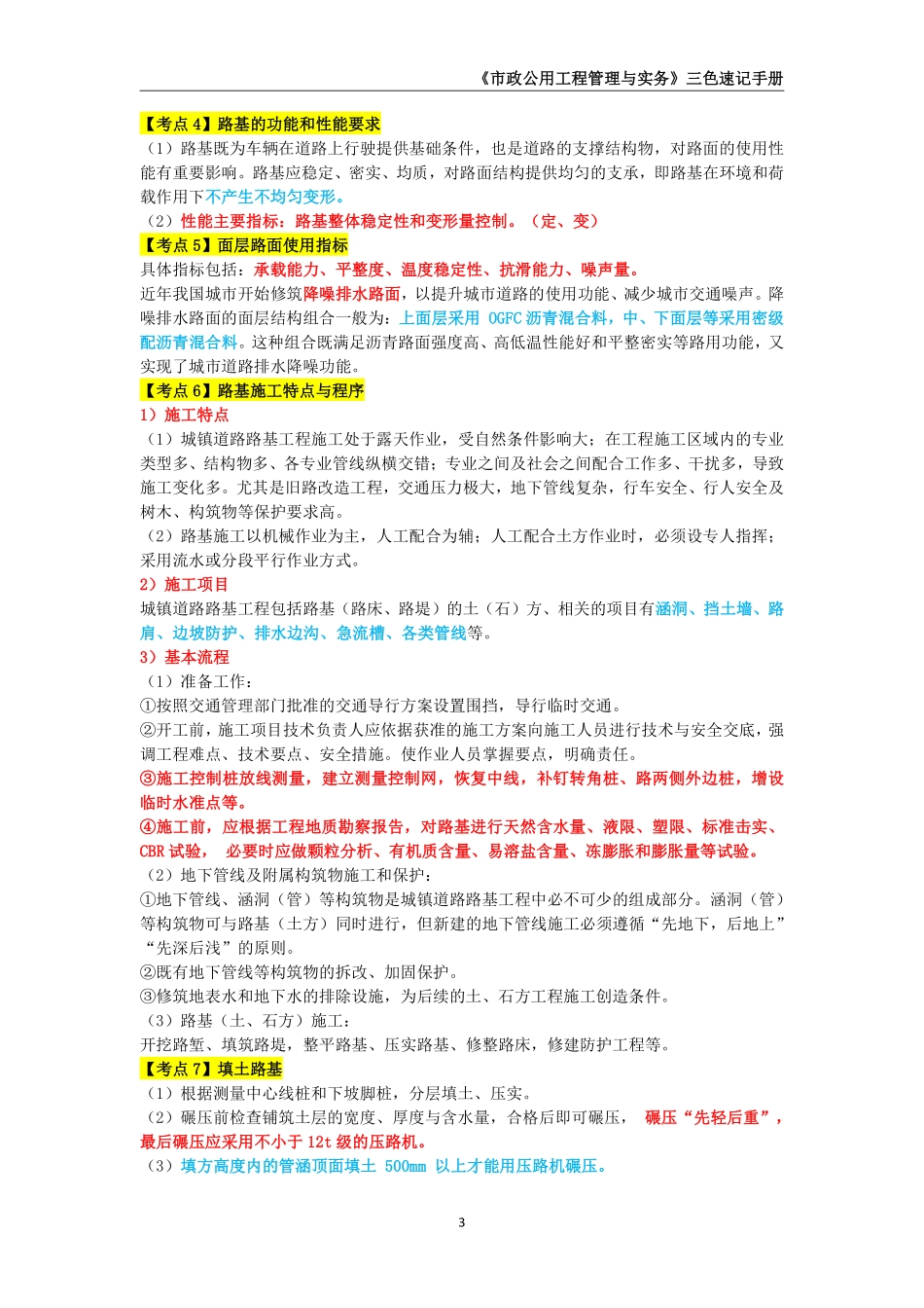 2025年一级建造师《市政公用工程管理与实务》三色速记手册_第3页