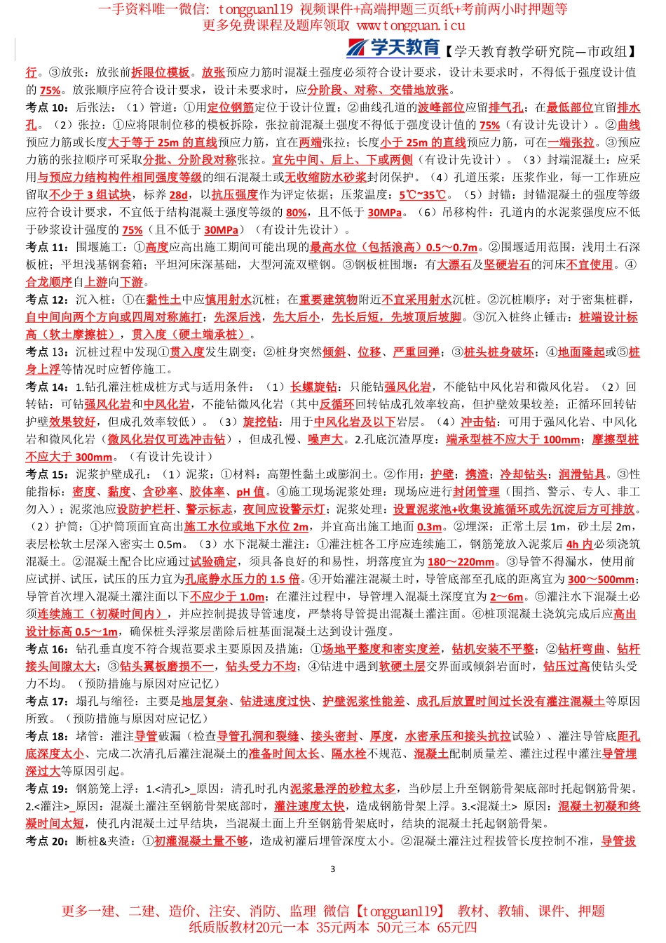 XT-市政-考前10页纸_第3页