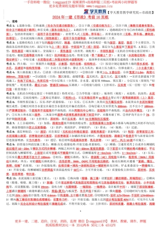 XT-市政-考前10页纸