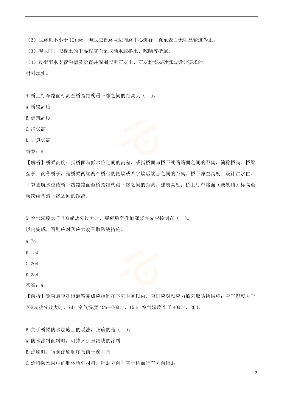 2024年一级建造师《市政公用工程管理与实务》黄金提分A卷_第2页