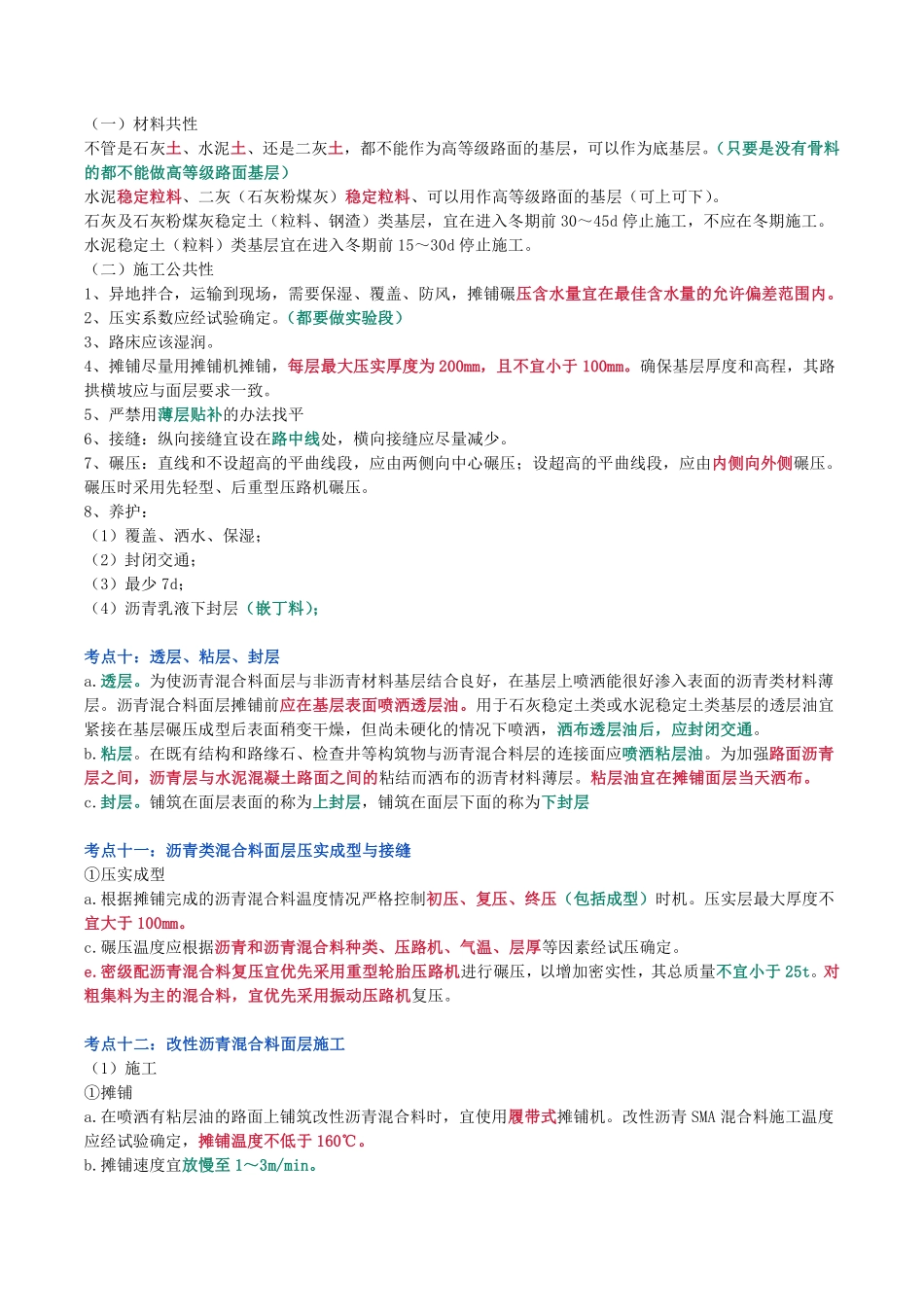2024年一级建造师《市政公用工程管理与实务》猛龙过江系列口袋书_第3页