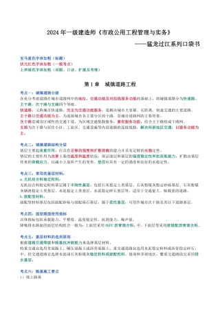 2024年一级建造师《市政公用工程管理与实务》猛龙过江系列口袋书