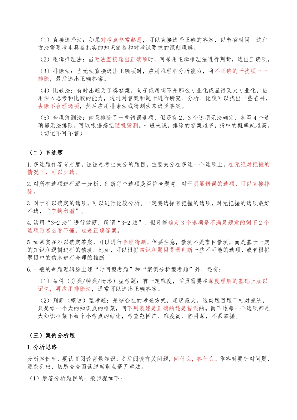 2024年一级建造师《市政公用工程管理与实务》提分攻略_第2页