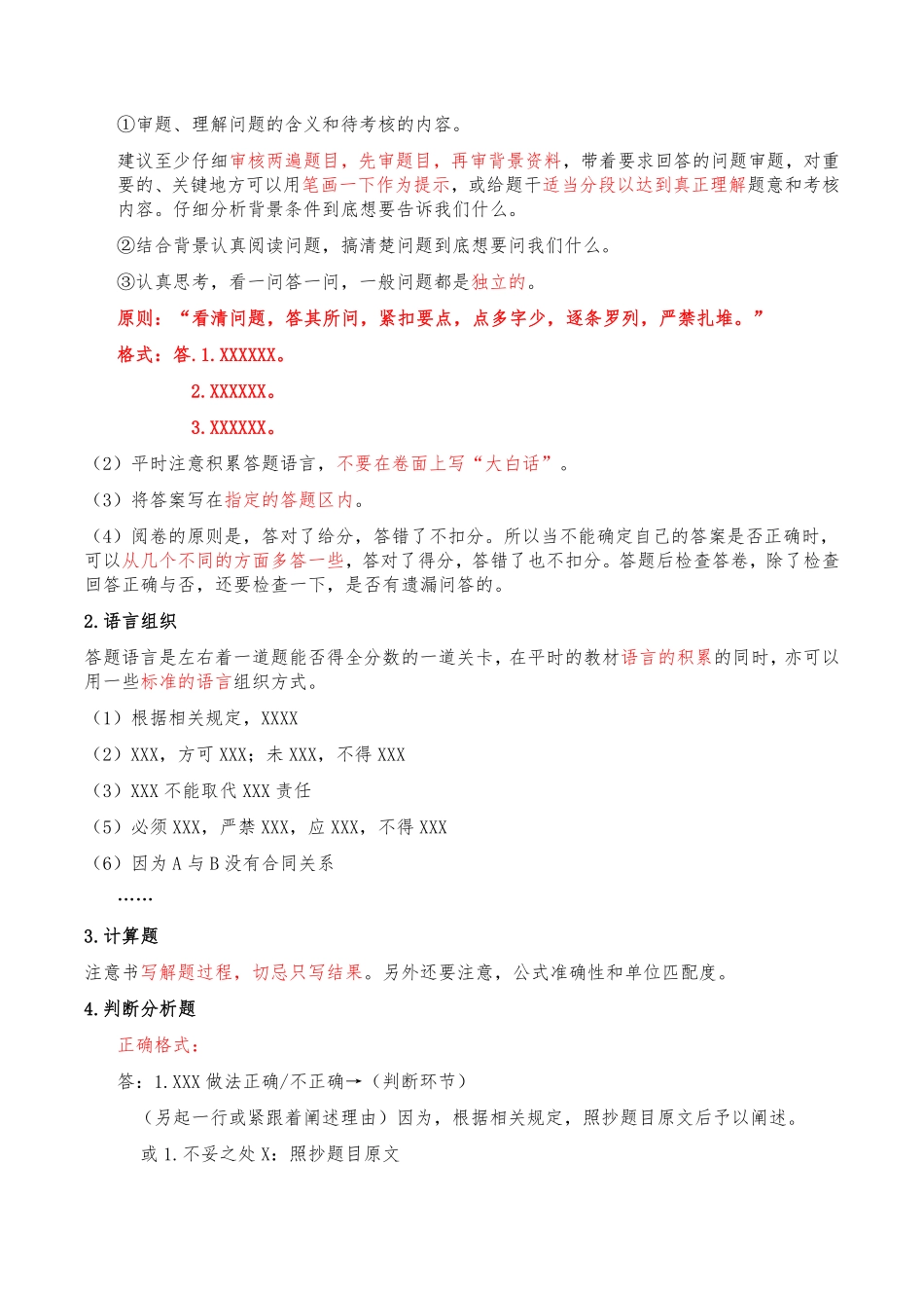 2024年一级建造师《市政公用工程管理与实务》提分攻略_第3页