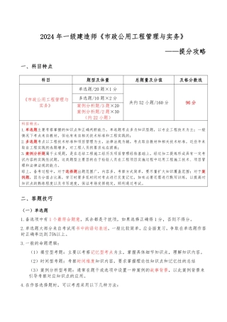 2024年一级建造师《市政公用工程管理与实务》提分攻略