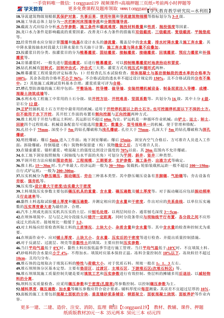 XT-水利-考前10页纸_第2页