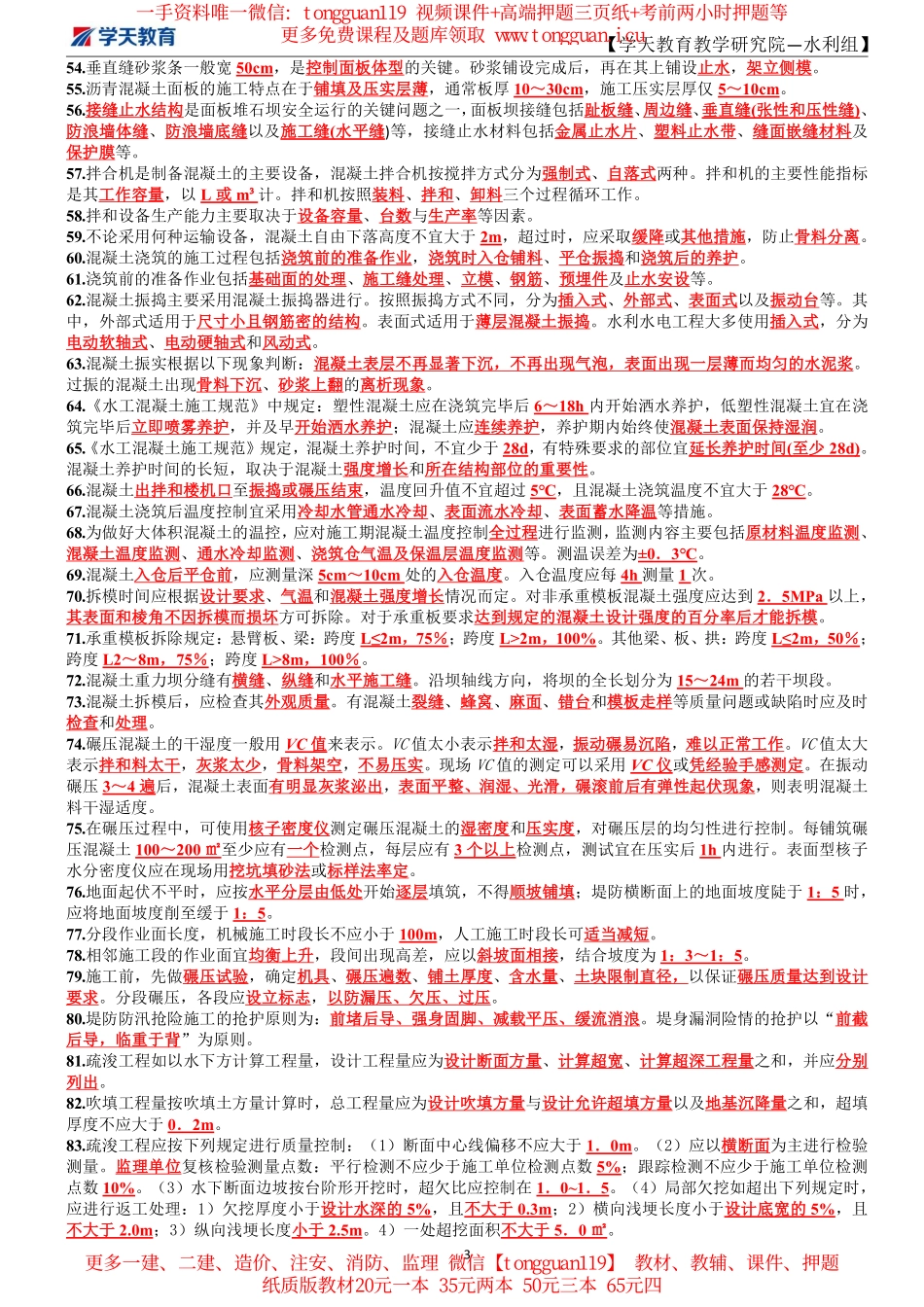 XT-水利-考前10页纸_第3页