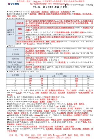 XT-水利-考前10页纸