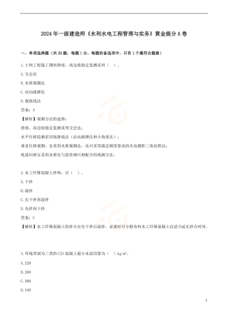 2024年一级建造师《水利水电工程管理与实务》黄金提分A卷