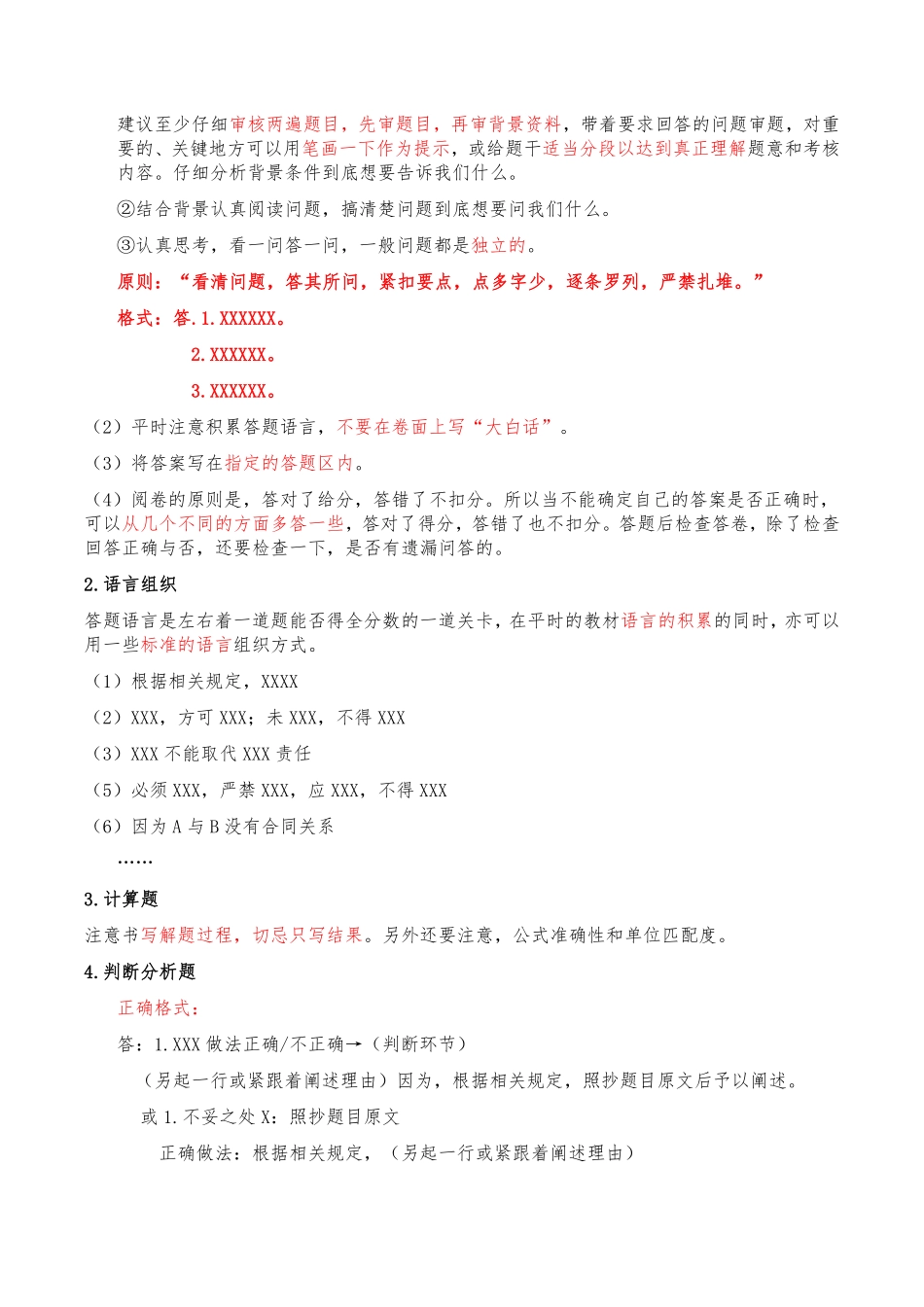 2024年一级建造师《水利水电工程管理与实务》提分攻略_第3页