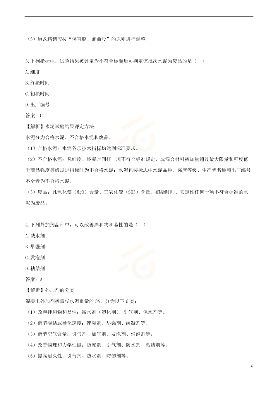 2024年一级建造师《铁路工程管理与实务》黄金提分B卷_第2页