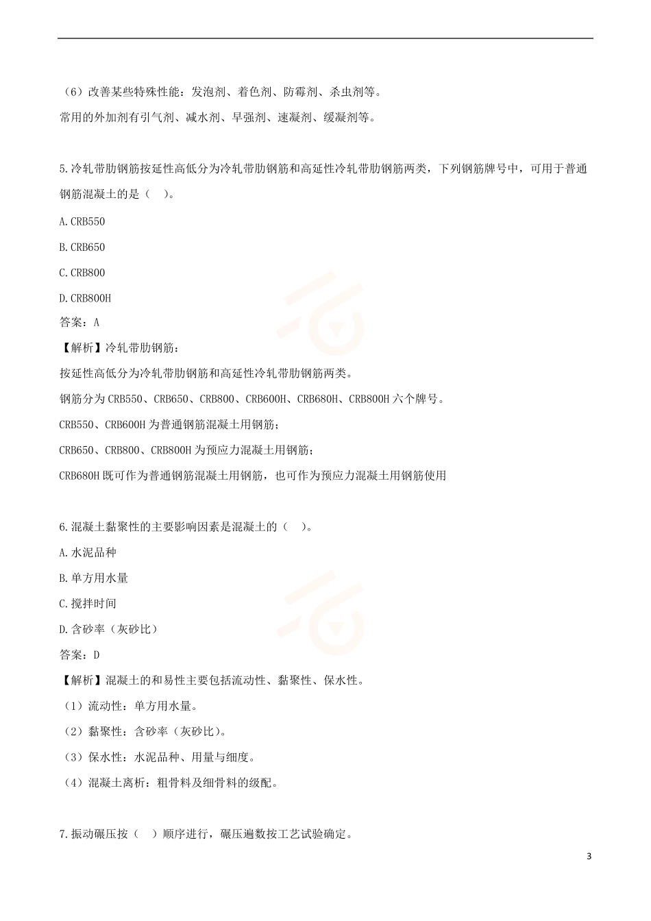 2024年一级建造师《铁路工程管理与实务》黄金提分B卷_第3页