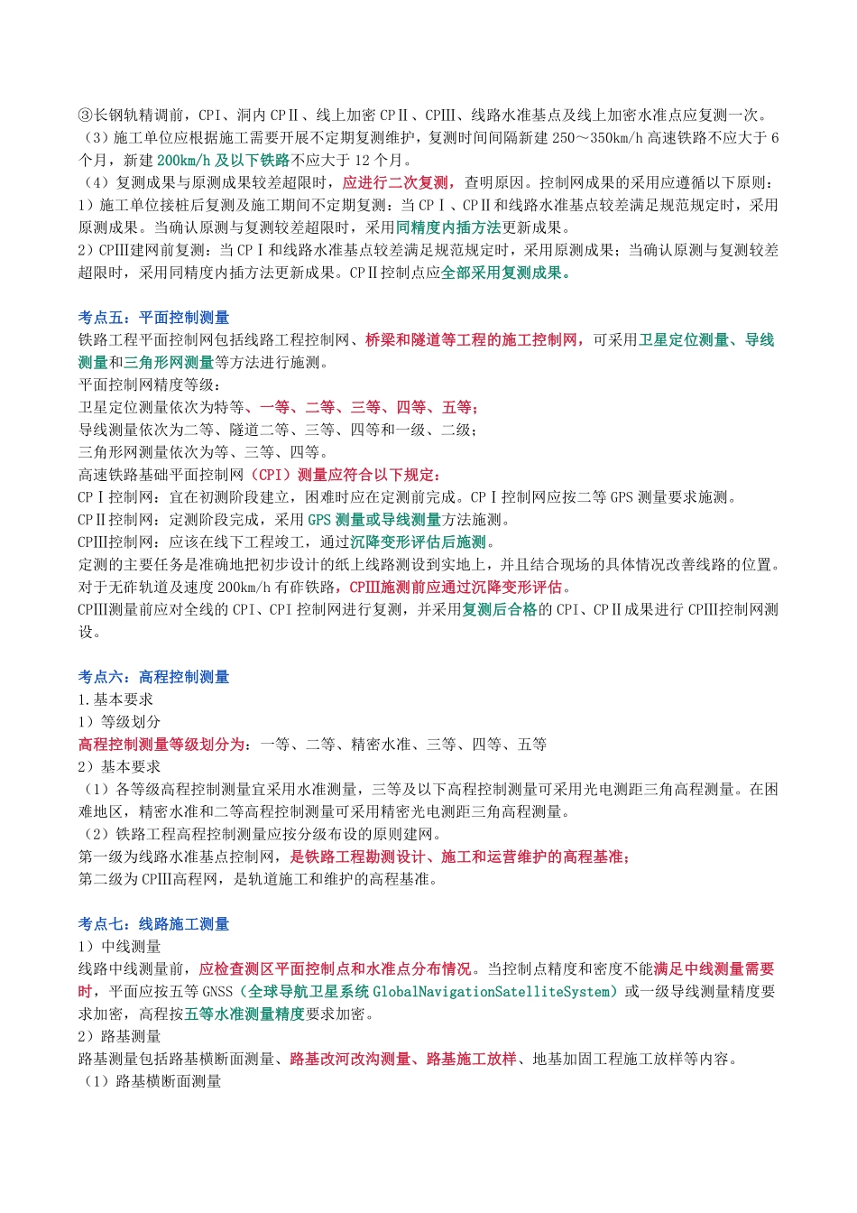 2024年一级建造师《铁路工程管理与实务》猛龙过江系列口袋书_第2页