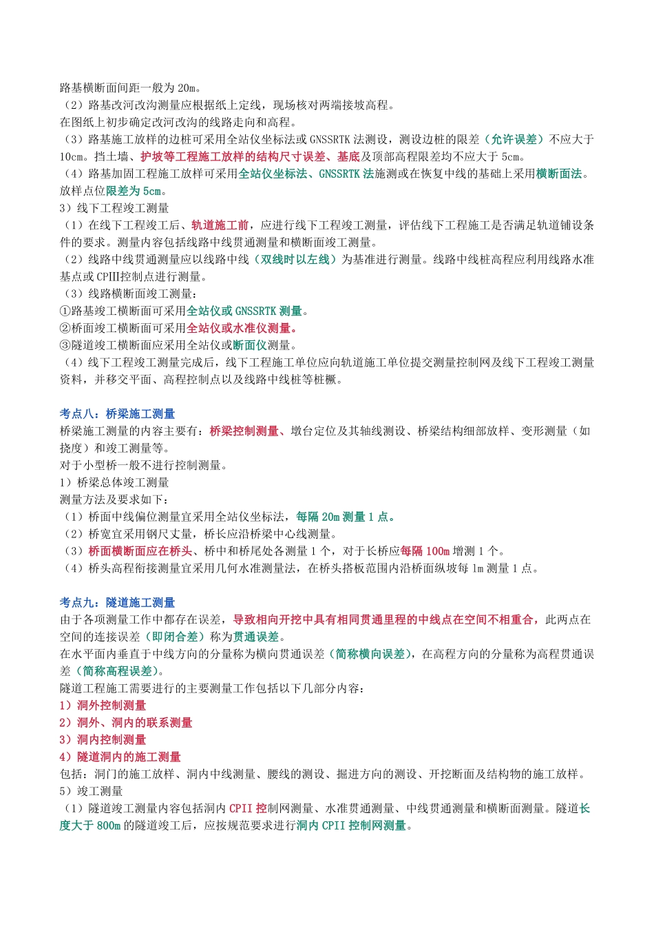 2024年一级建造师《铁路工程管理与实务》猛龙过江系列口袋书_第3页