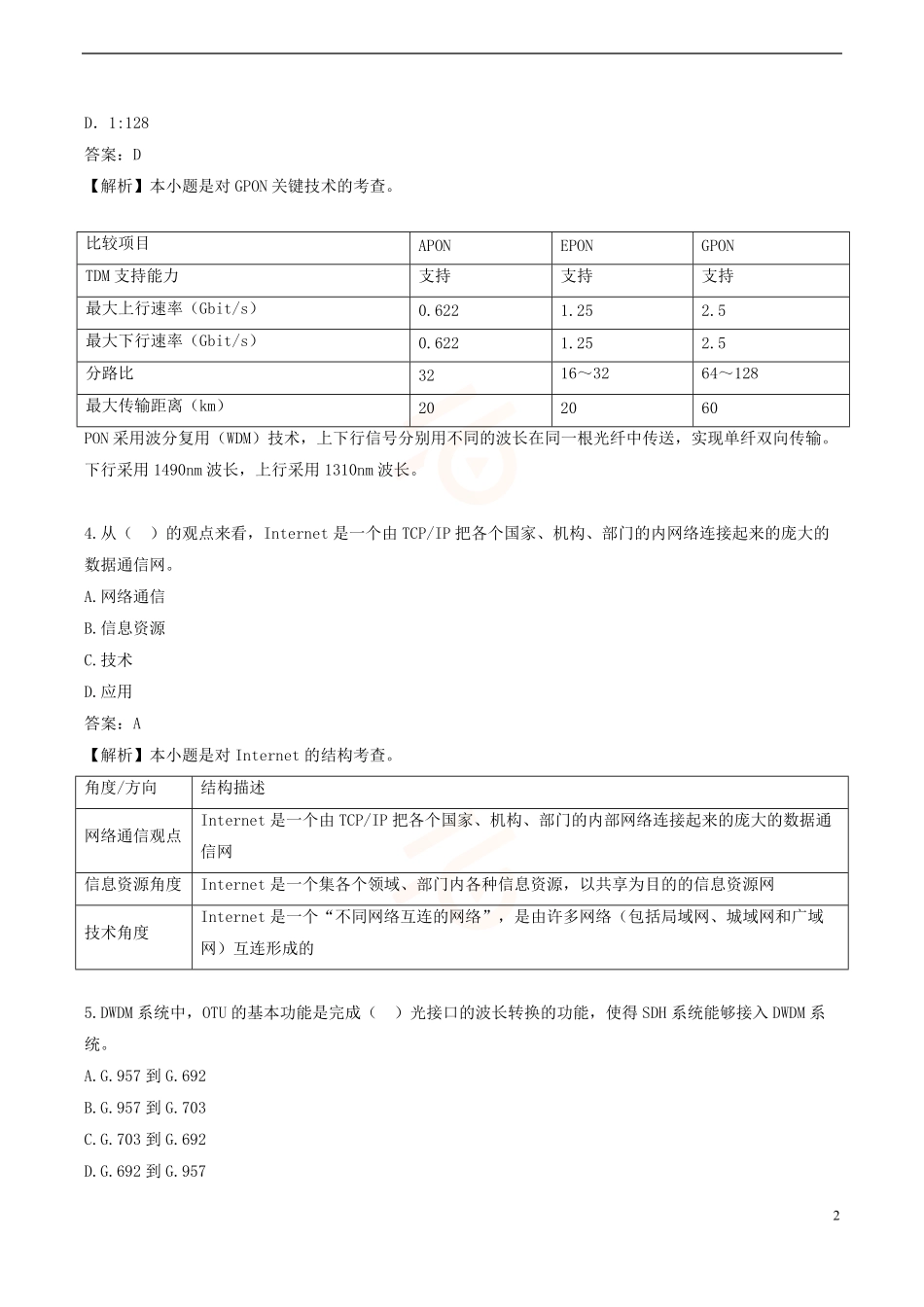 2024年一级建造师《通信与广电工程管理与实务》黄金提分A卷_第2页