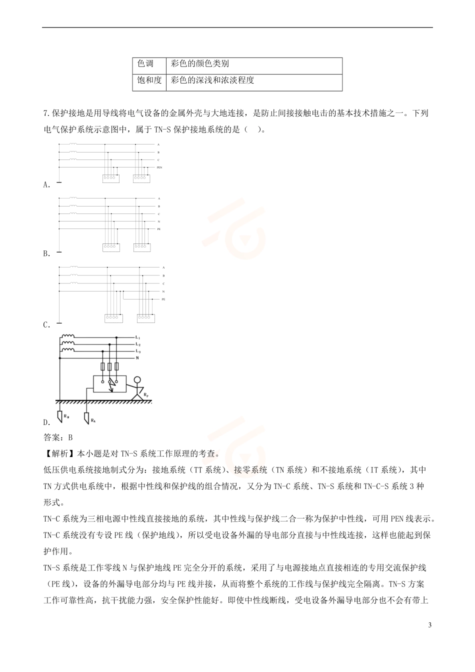2024年一级建造师《通信与广电工程管理与实务》黄金提分B卷_第3页