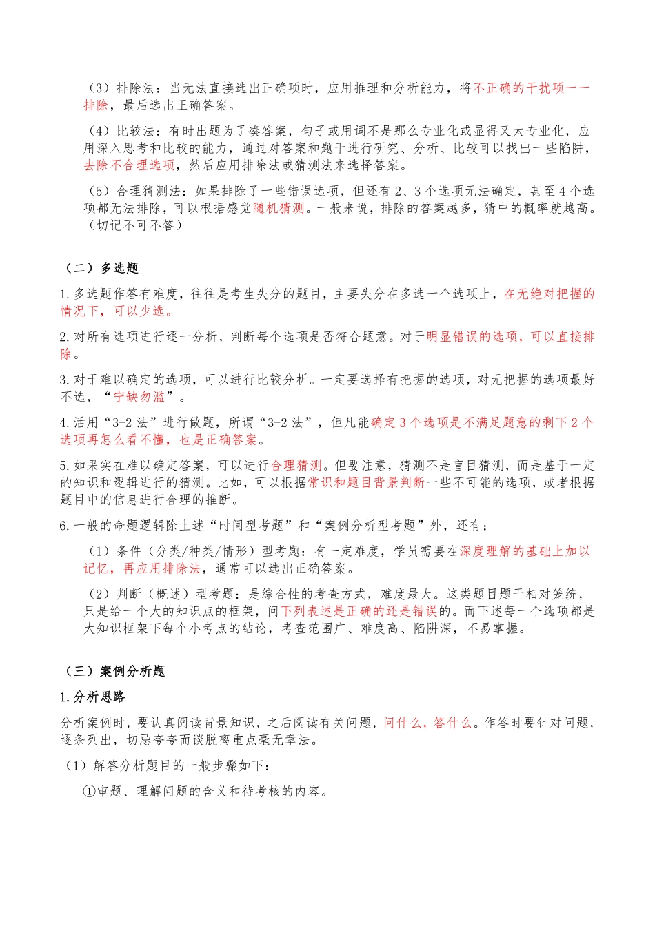 2024年一级建造师《通信与广电工程管理与实务》提分攻略_第2页