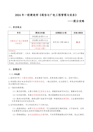 2024年一级建造师《通信与广电工程管理与实务》提分攻略
