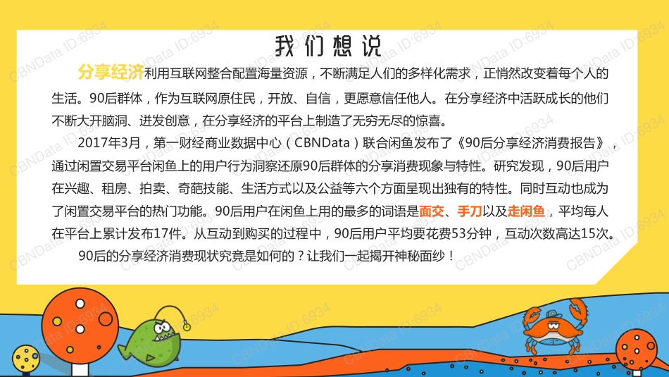 90后分享经济消费报告_第2页