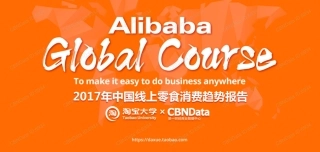 2017年中国线上零食消费趋势报告(78页)