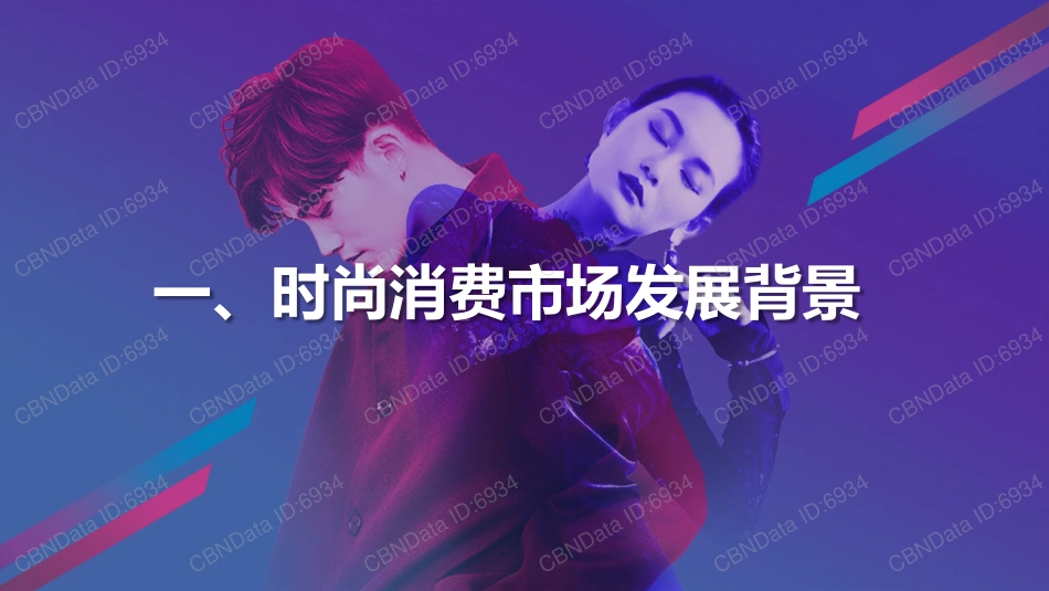 2017网络时尚消费趋势报告(77页)_第3页