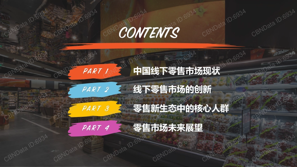 2017线下零售新生态报告(65页)_第2页