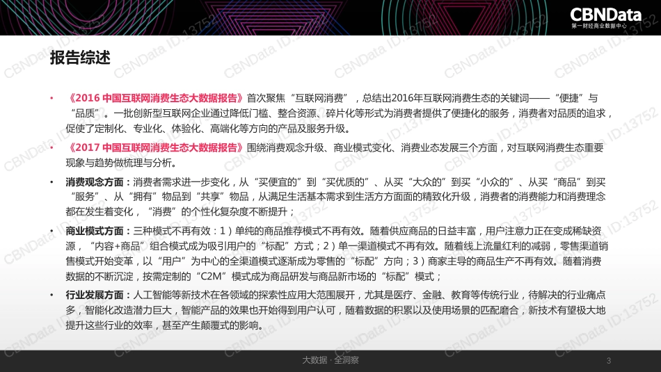 -2017中国互联网消费生态大数据报告(190页)_第3页