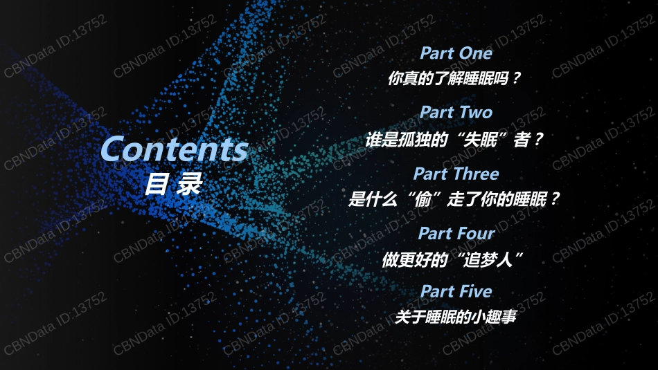 2018互联网网民睡眠白皮书_第2页