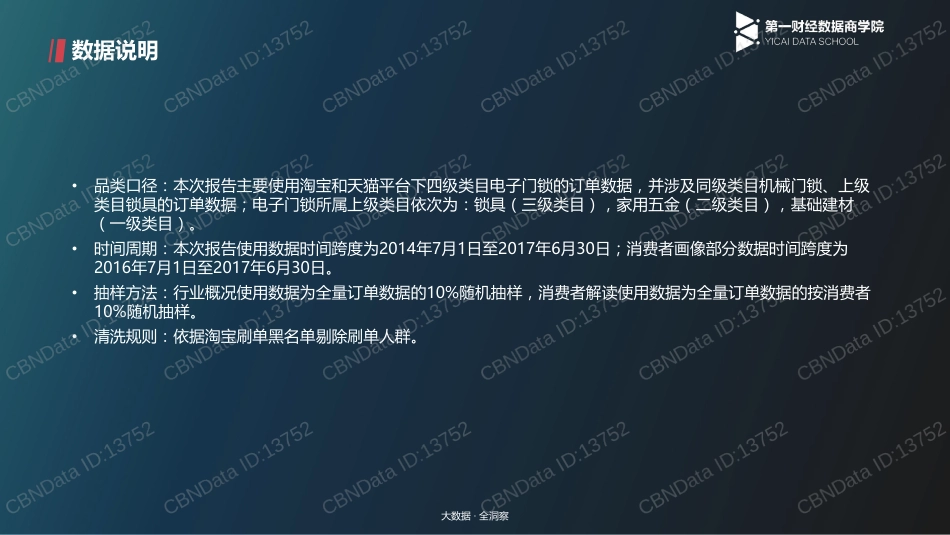 CBNData智能门锁行业研究报告_第3页