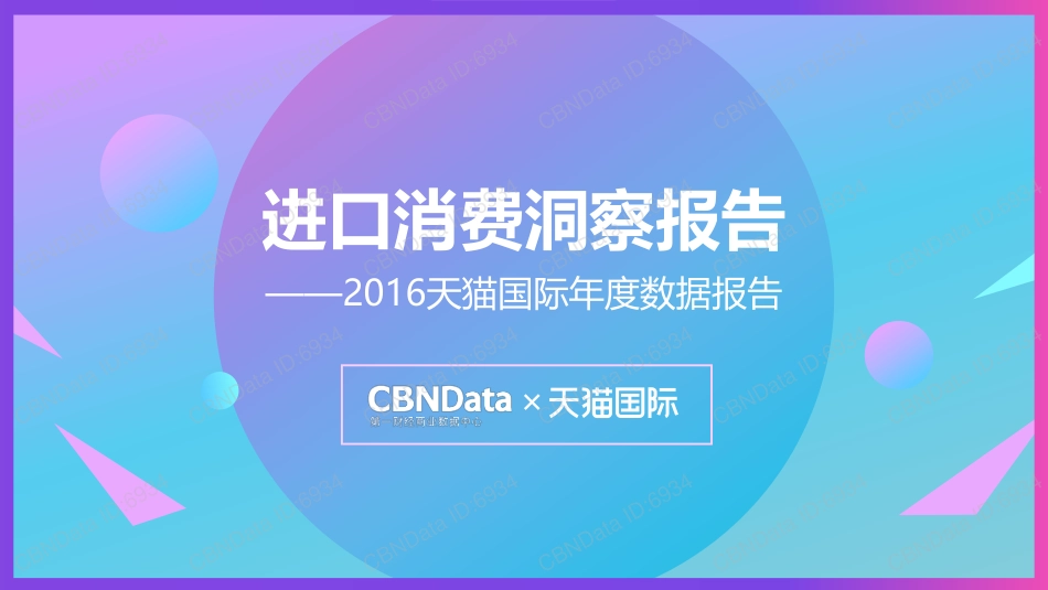 进口消费洞察报告_第1页